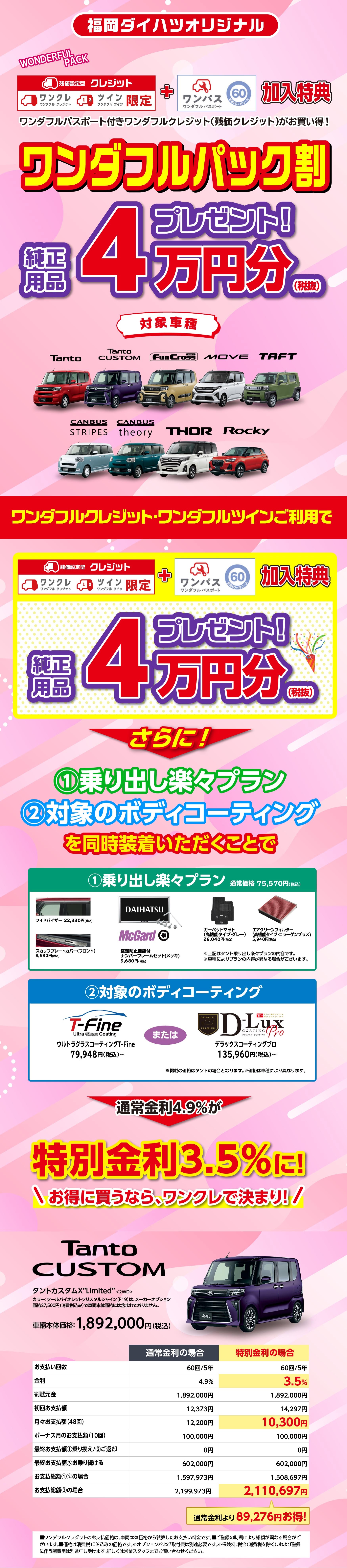 福岡ダイハツ今月のキャンペーン